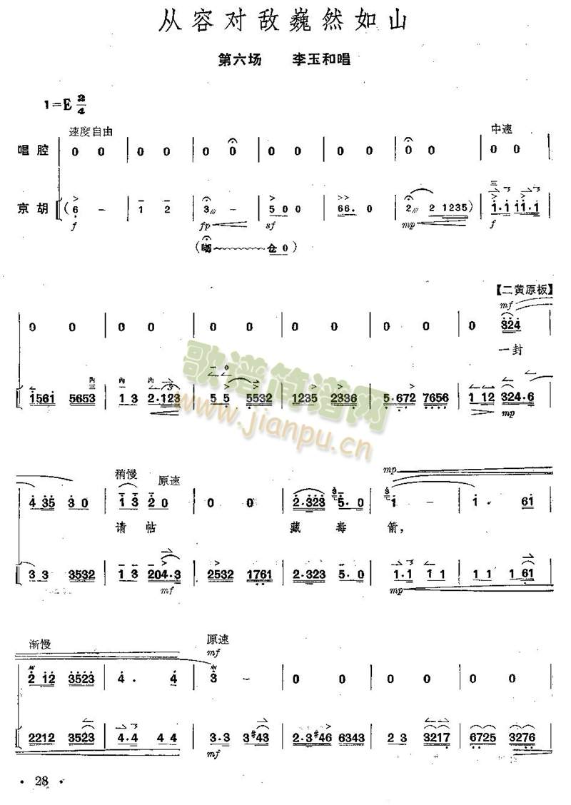 京剧全剧--第26--30页(总谱)3