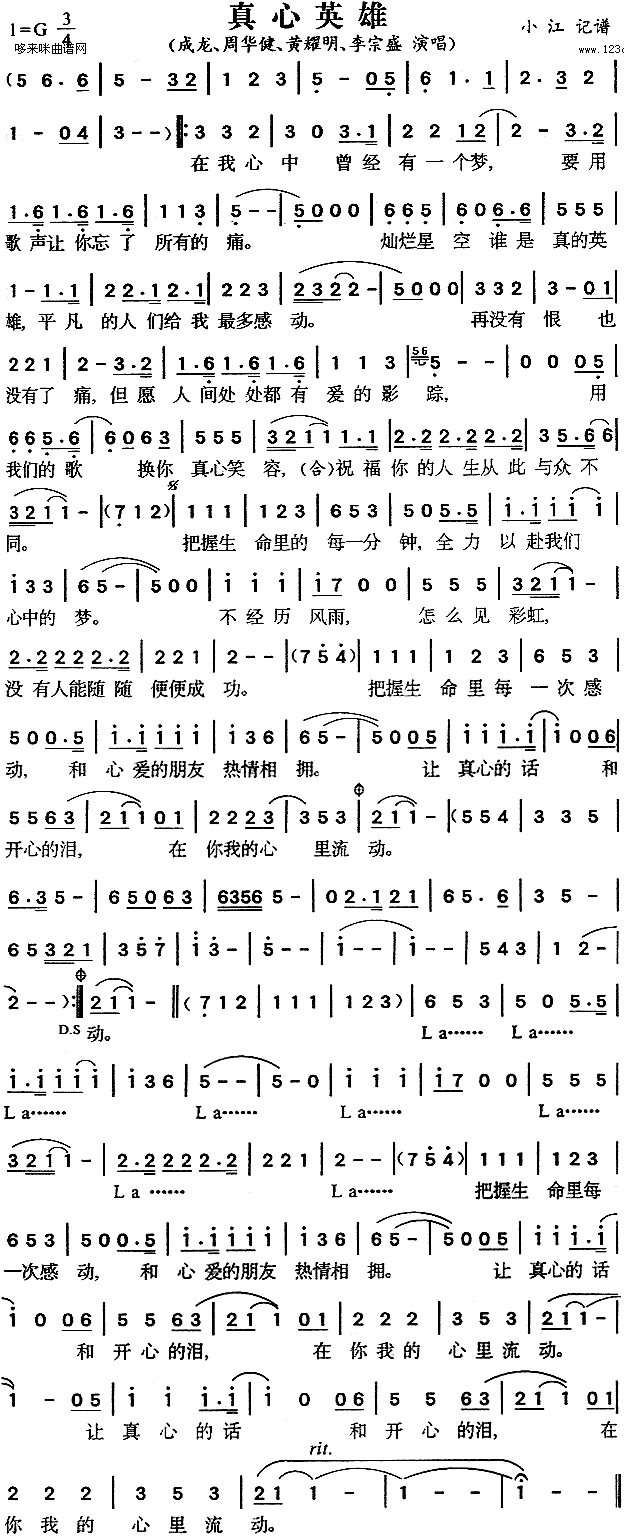 真心英雄(四字歌谱)1