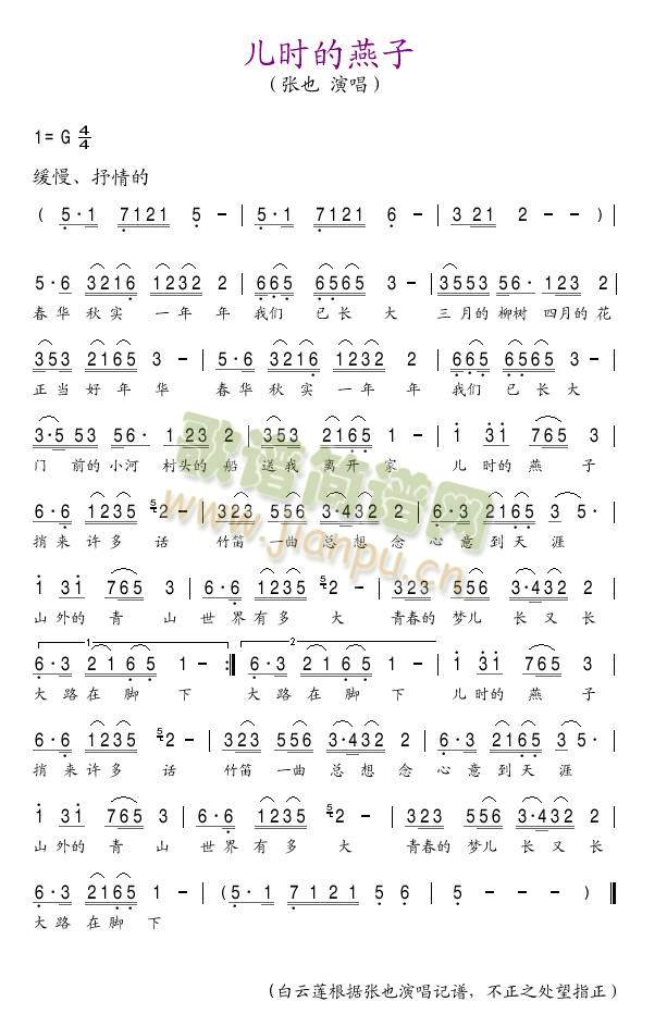 儿时的燕子(五字歌谱)1