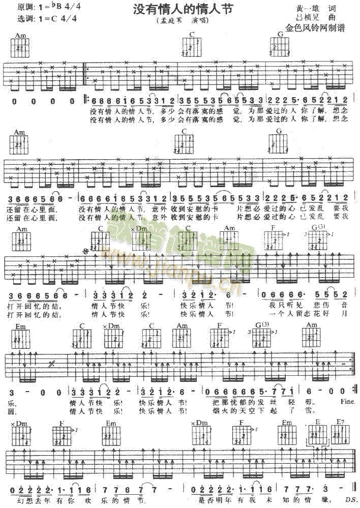 没有情人的情人节(八字歌谱)1