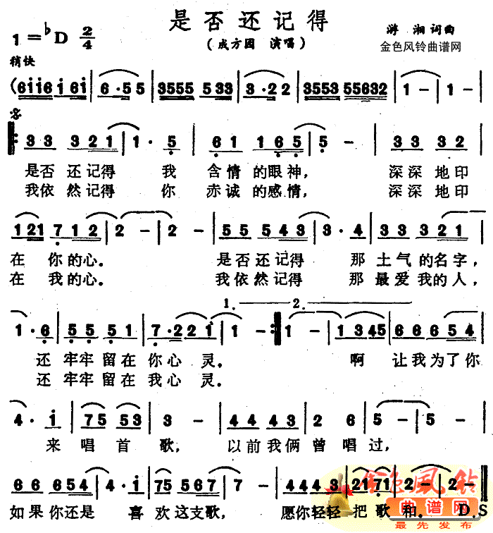 是否还记得(五字歌谱)1