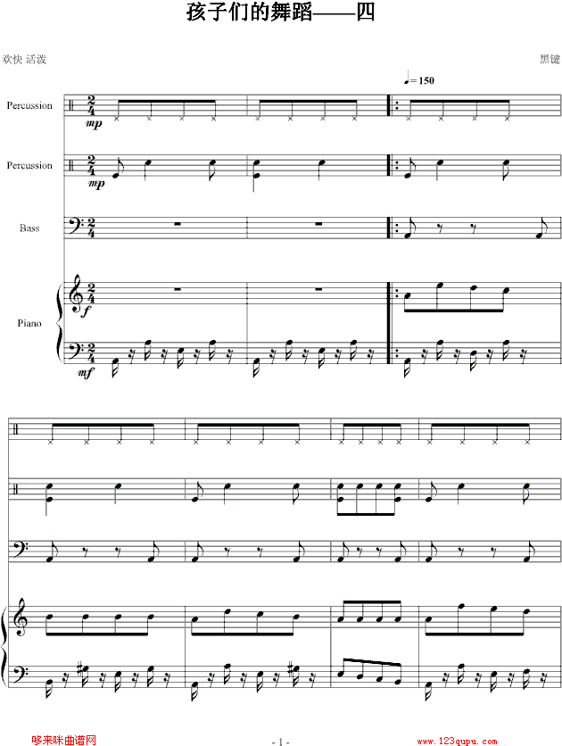 孩子们的舞蹈——四-黑键(钢琴谱)1