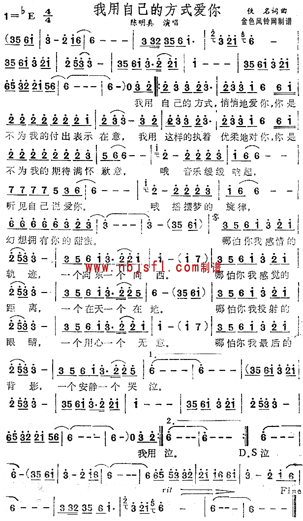 我用自己的方式爱你(九字歌谱)1