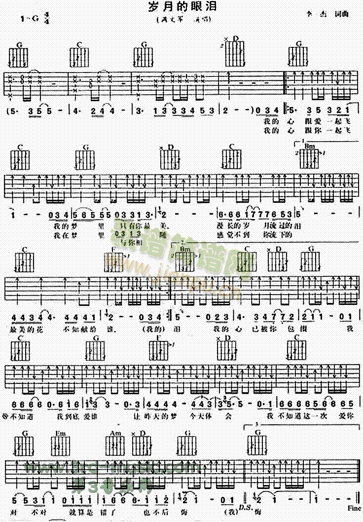 岁月的眼泪(吉他谱)1