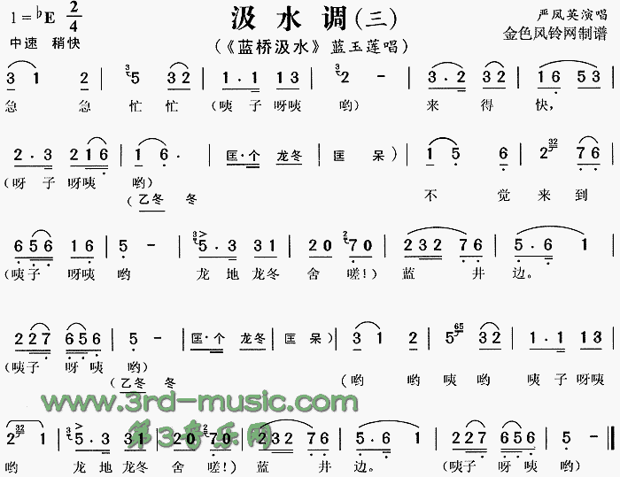 汲水调③(四字歌谱)1