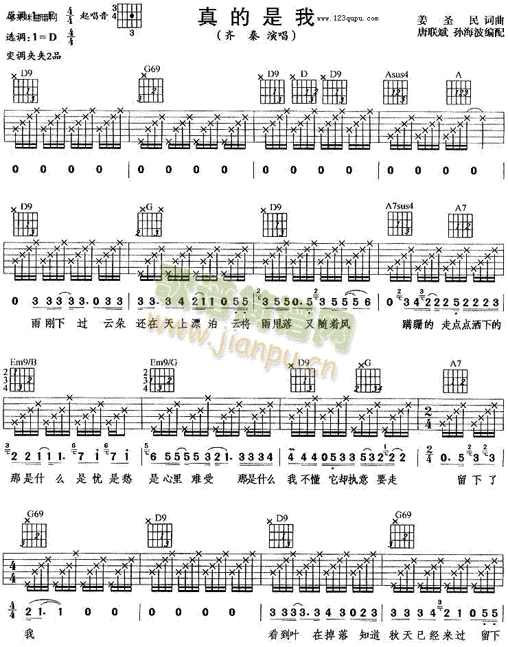 真的是我(吉他谱)1