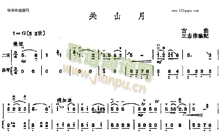 关山月(二胡谱)1