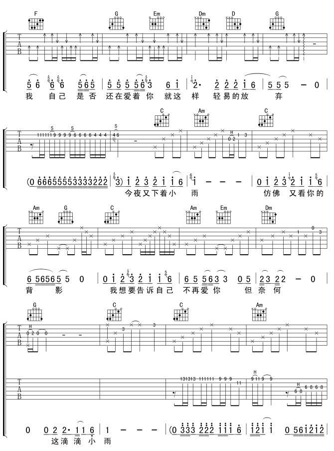 雨中飘荡的回忆(吉他谱)3