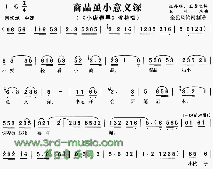 商品虽小意义深(七字歌谱)1