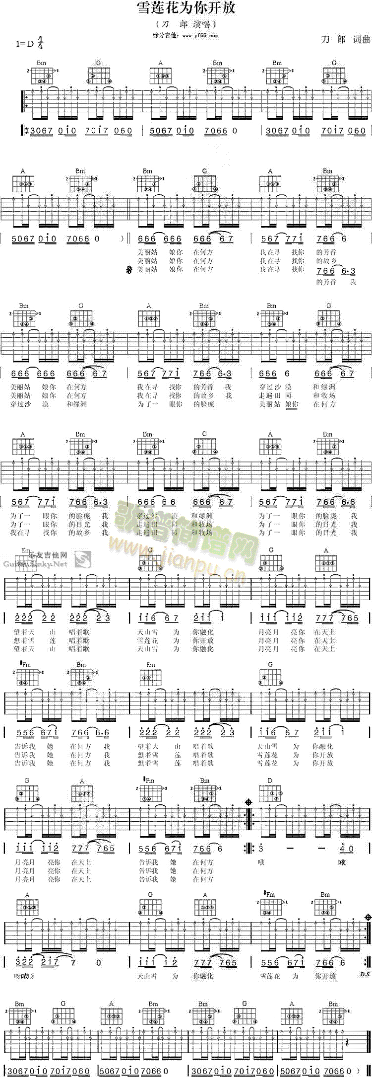 雪莲花为你开放(七字歌谱)1
