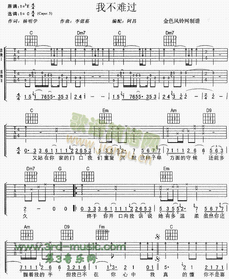 我不难过(吉他谱)1