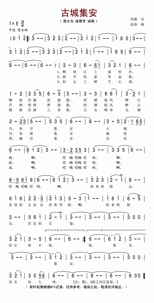 古城集安(四字歌谱)1