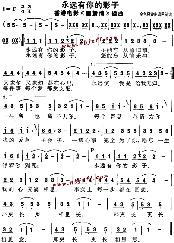 永远有你的影子(七字歌谱)1