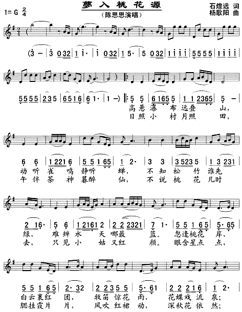 梦入桃花源(五字歌谱)1