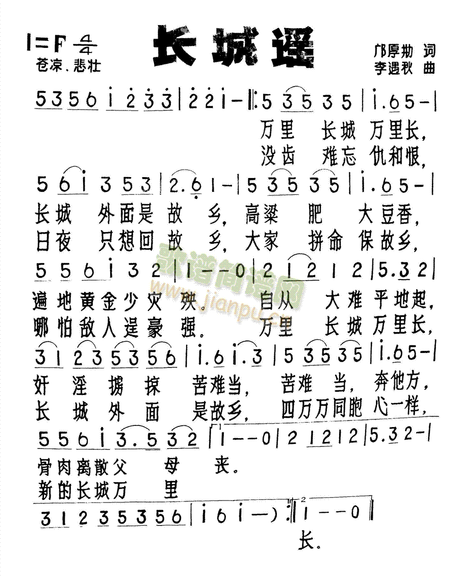 长城谣(三字歌谱)1