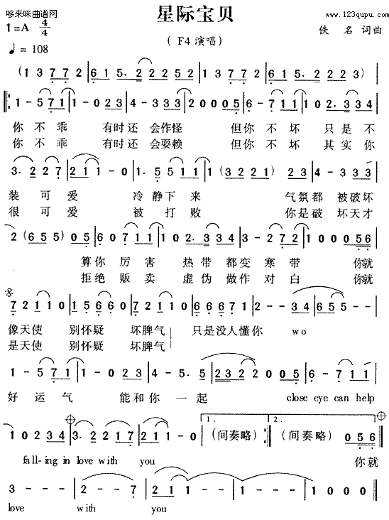 星际宝贝(四字歌谱)1