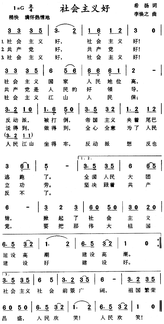 社会主义好(五字歌谱)1