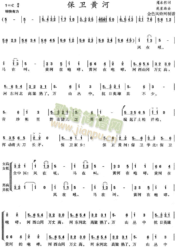 保卫黄河(四字歌谱)1