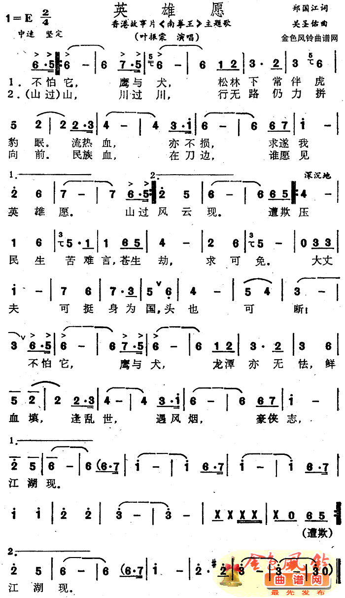 英雄愿(三字歌谱)1