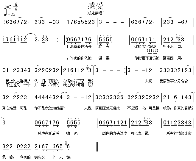 感受(二字歌谱)1