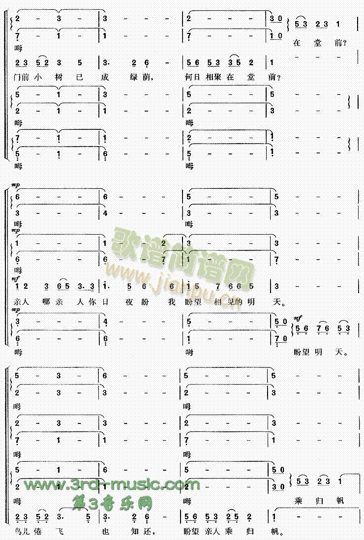 彩云追月——盼归(八字歌谱)3