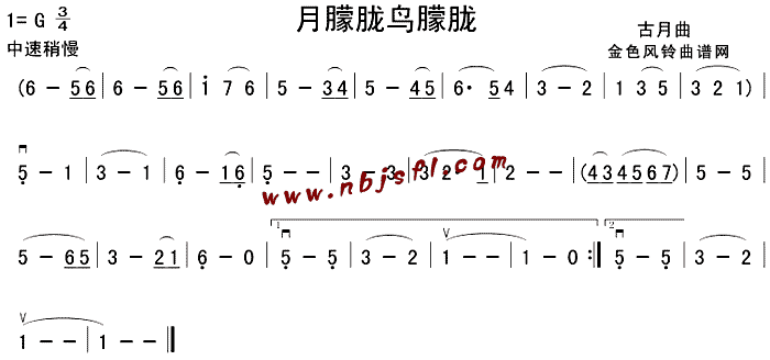 月朦胧鸟朦胧(六字歌谱)1