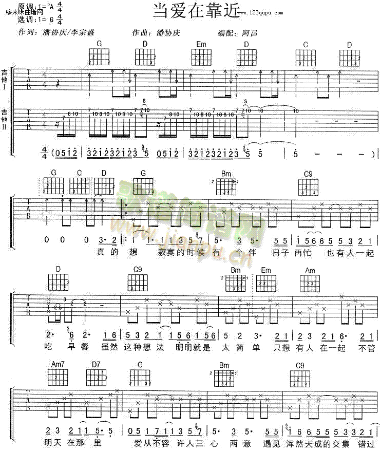 当爱在靠近-刘若英(吉他谱)1