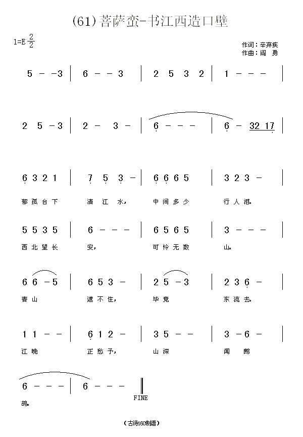 菩萨蛮·书江西造口壁　辛弃疾(十字及以上)1