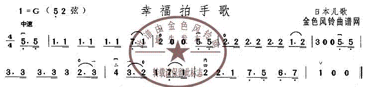 幸福拍手歌(五字歌谱)1