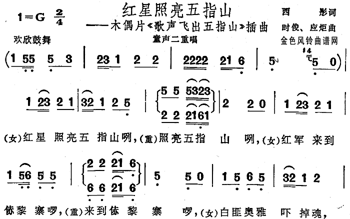 红星照亮五指山(七字歌谱)1