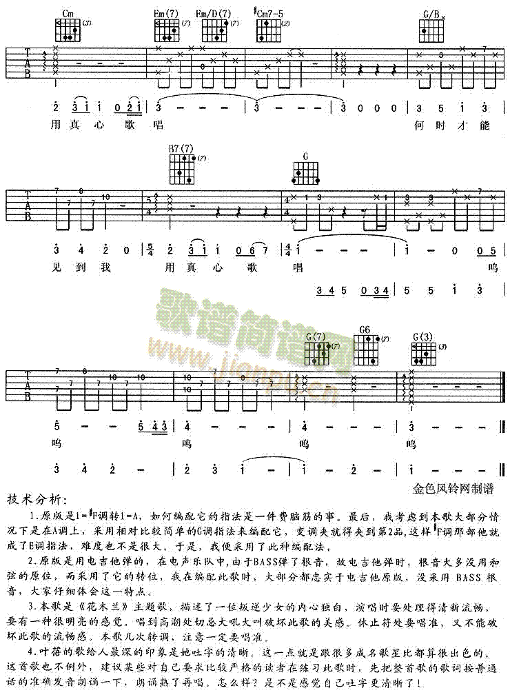 花木兰(三字歌谱)3