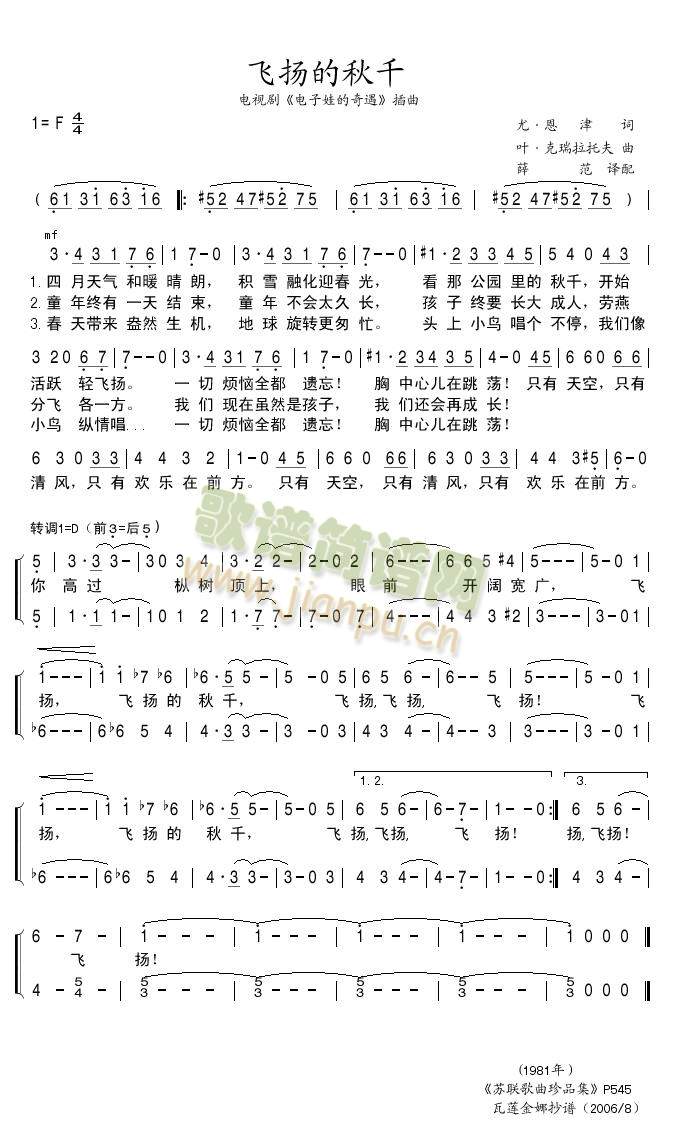 飞飏的秋千(五字歌谱)1