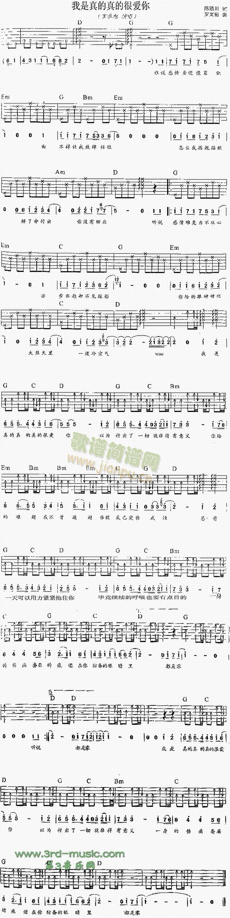 我是真的真的很爱你(吉他谱)1