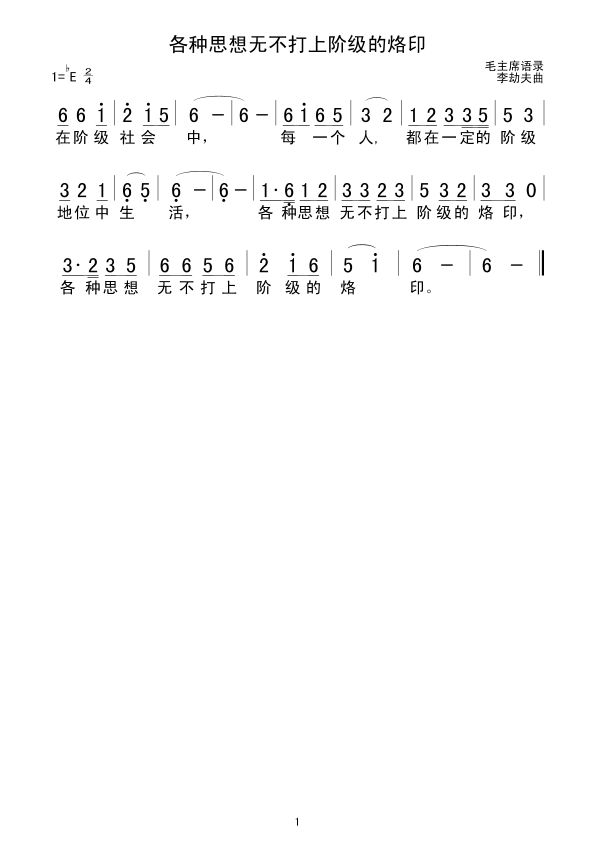 各种思想无不打上阶级的烙印(十字及以上)1