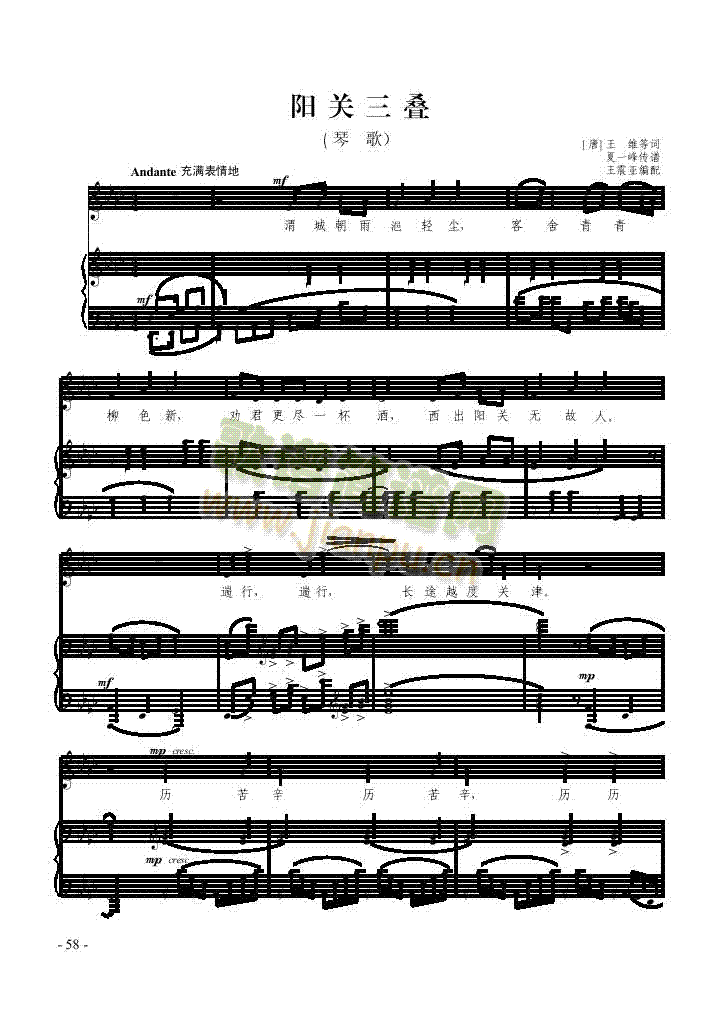 阳关三叠歌曲类钢琴伴奏谱(其他乐谱)1
