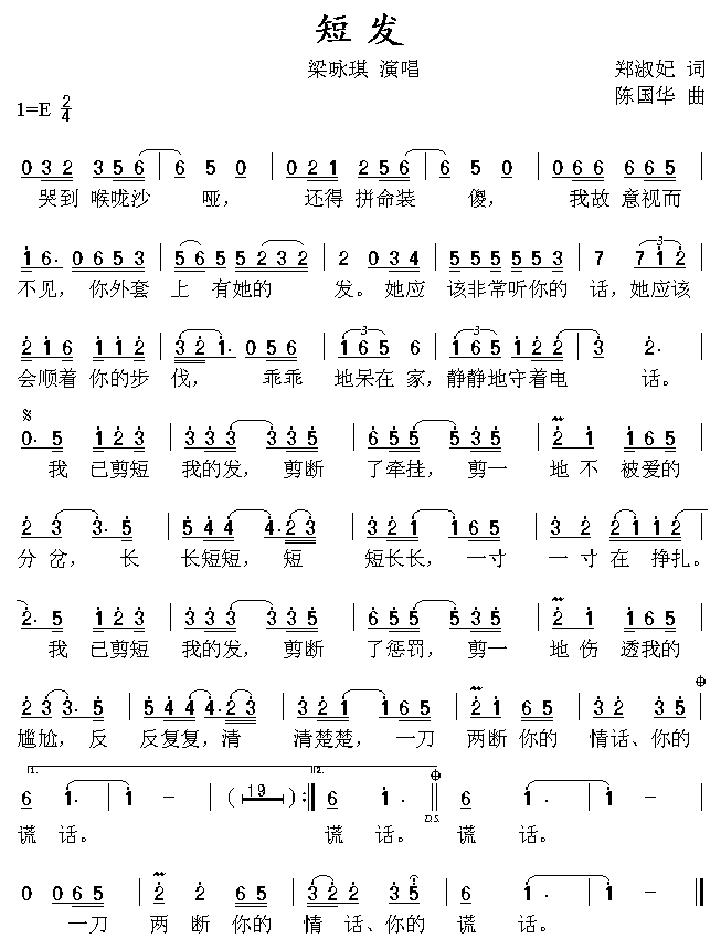 短发(二字歌谱)1