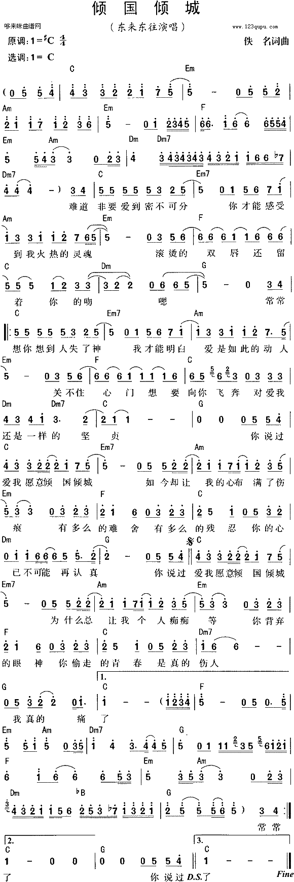 倾国倾城(四字歌谱)1