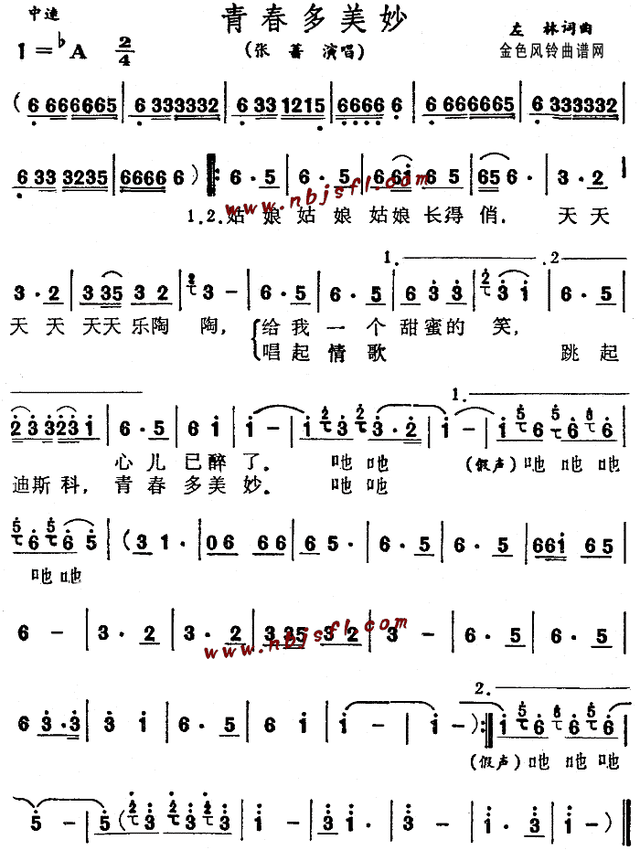 青春多美好(五字歌谱)1