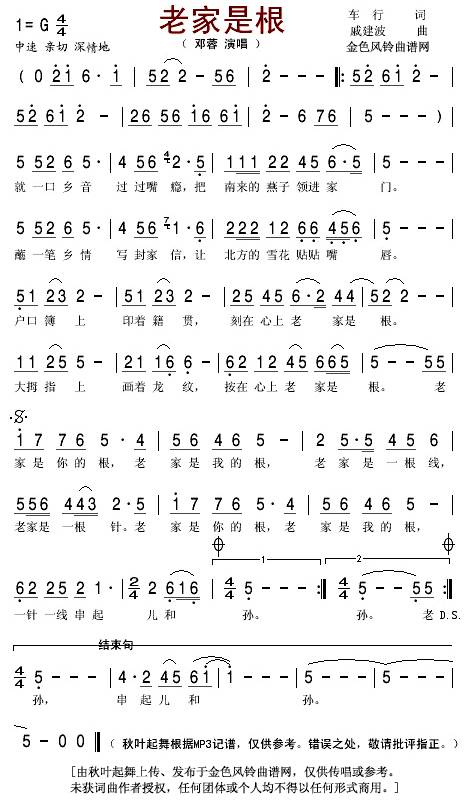 老家是根(四字歌谱)1