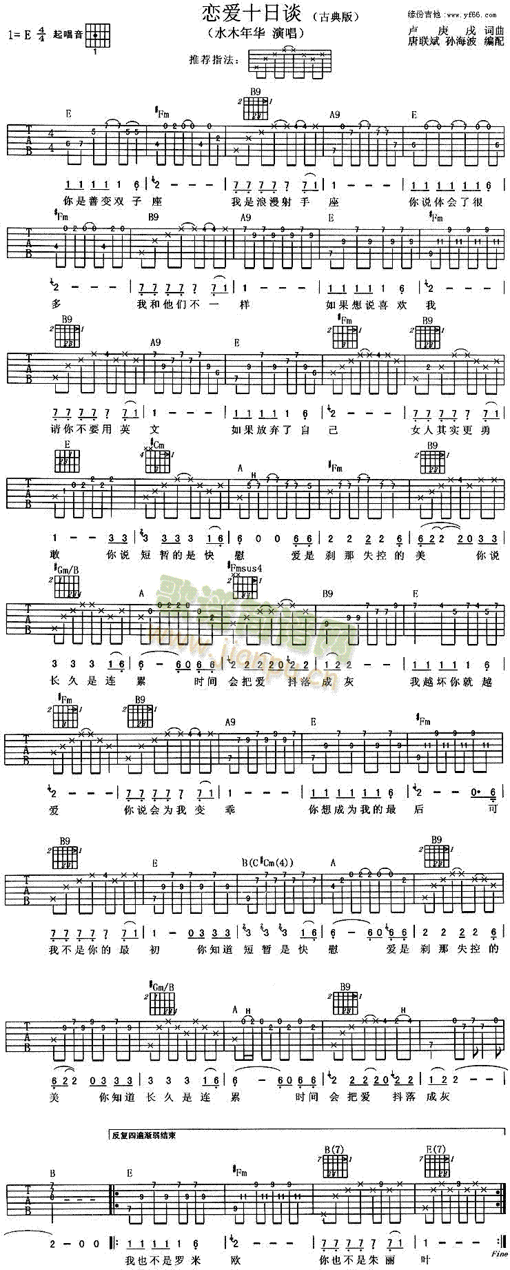 恋爱十日谈(吉他谱)1