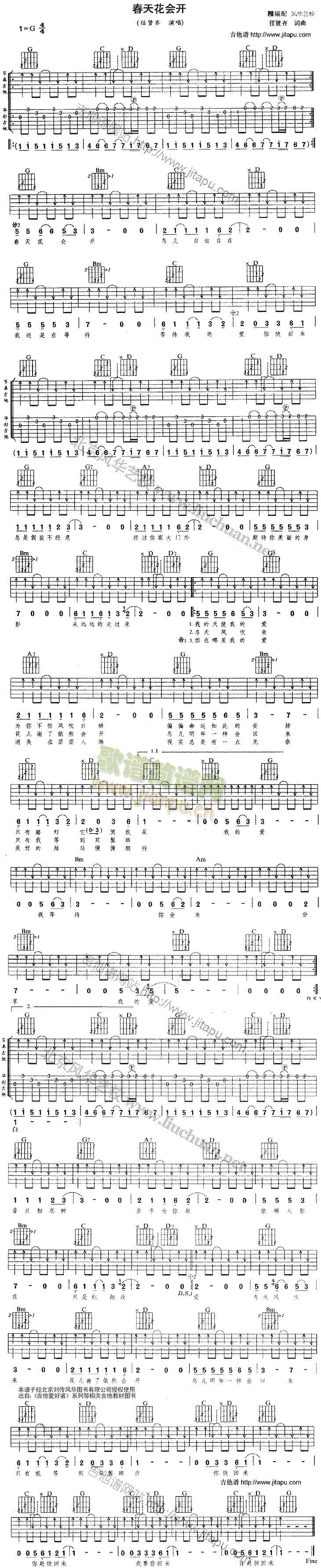 春天花会开(吉他谱)1