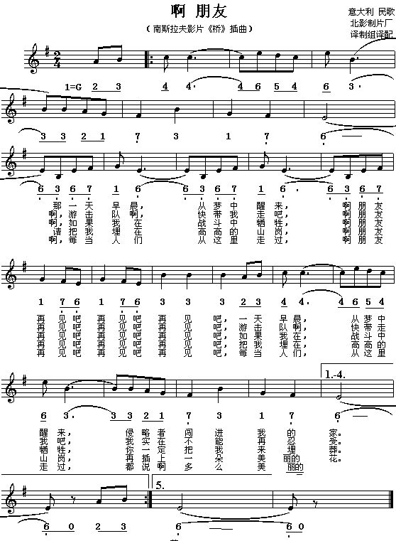 啊！朋友(四字歌谱)1