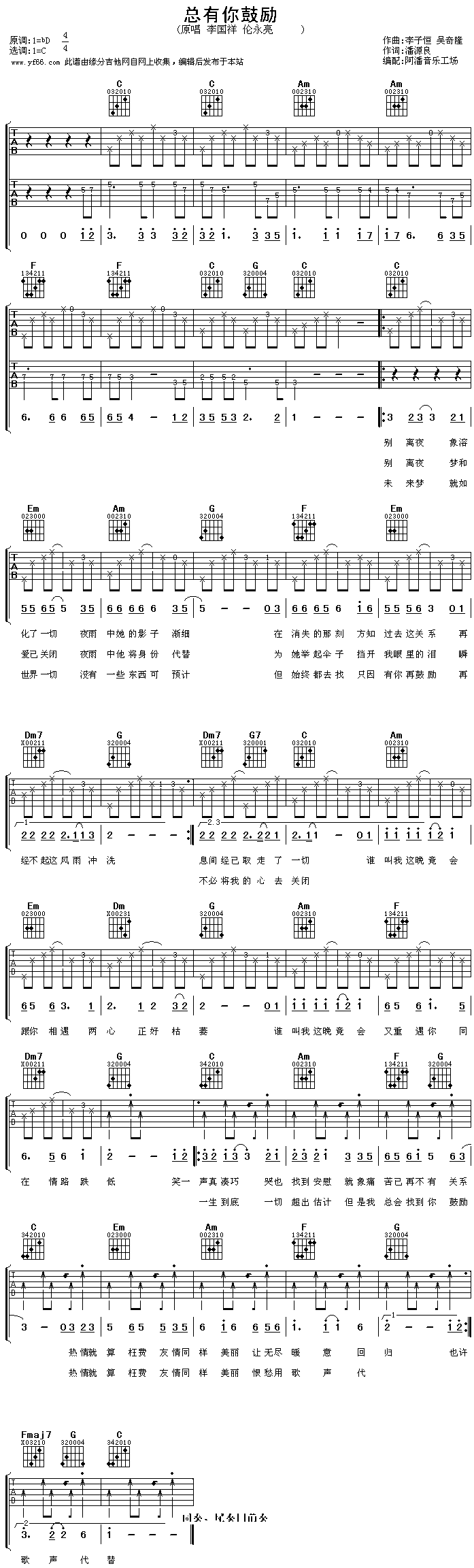 总有你鼓励(吉他谱)1