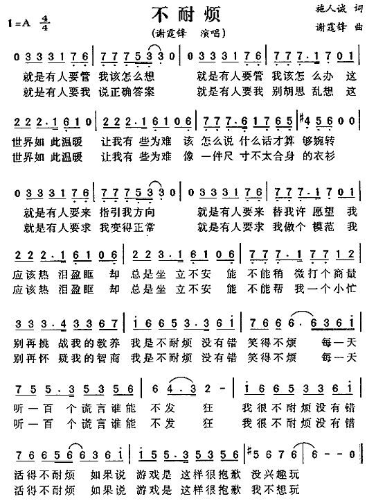 不耐烦(三字歌谱)1
