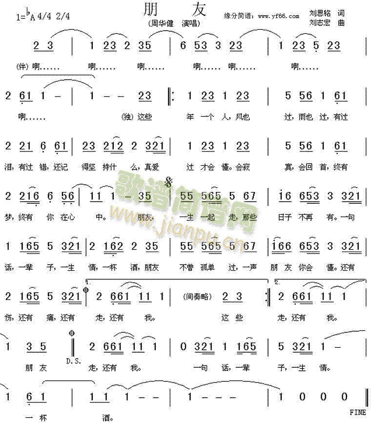 朋友(二字歌谱)1