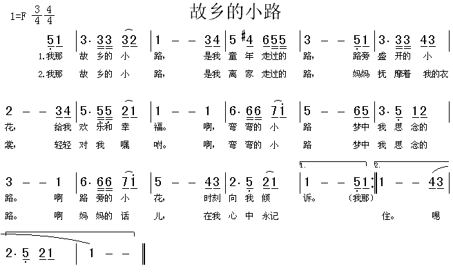 故乡的小路(五字歌谱)1