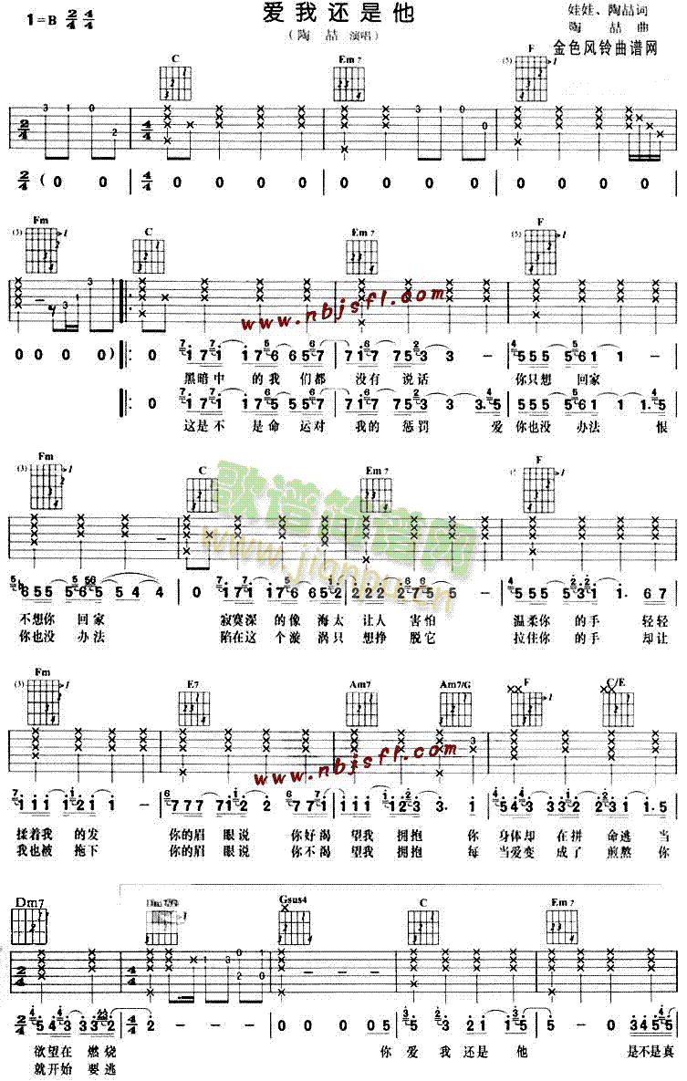 爱我还是他(吉他谱)1