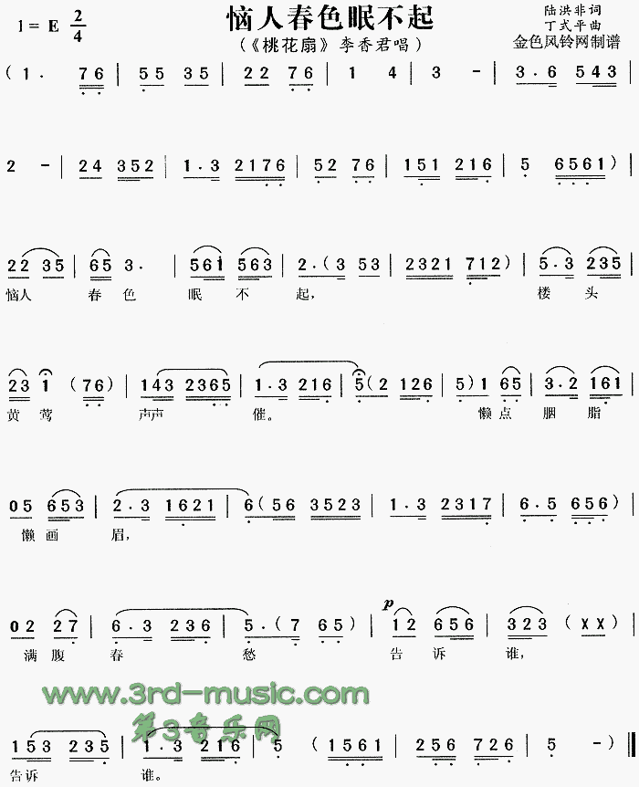 恼人春色眠不起(七字歌谱)1