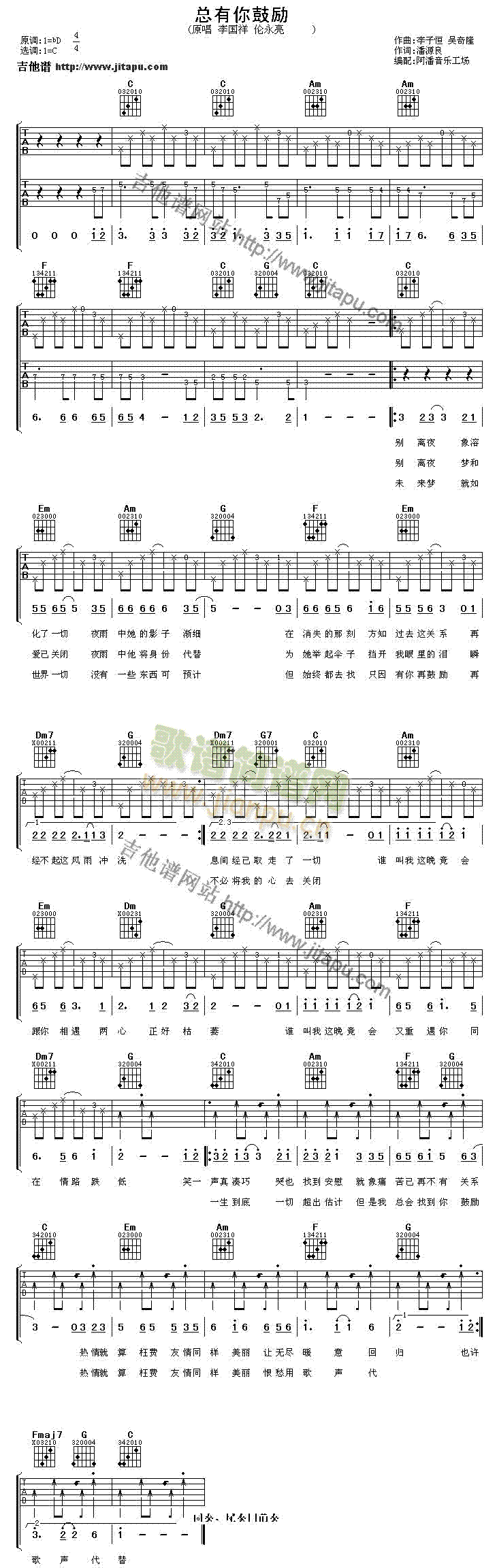 总有你鼓励(吉他谱)1