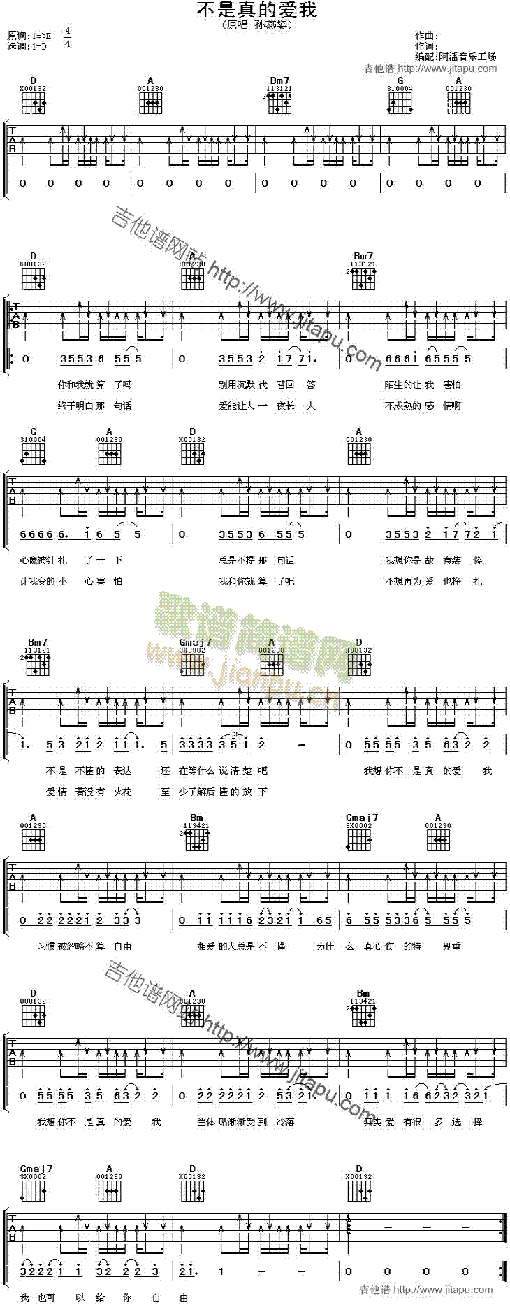 不是真的爱我(吉他谱)1